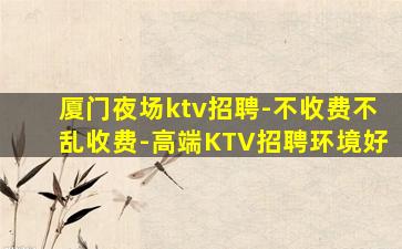 云浮KTV招聘