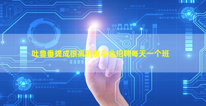 吴忠酒吧招聘