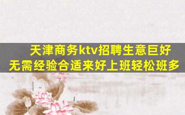 鄂尔多斯KTV招聘