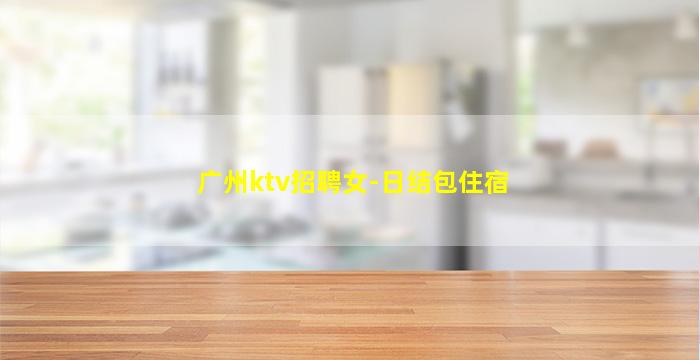 来宾酒吧招聘