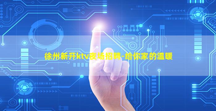 十堰夜场招聘