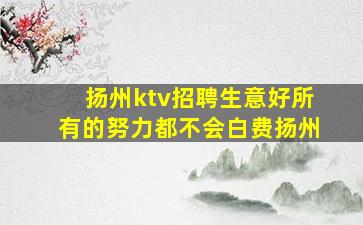 桂林夜场招聘