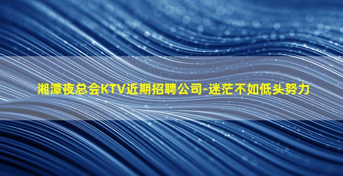 安康夜场招聘