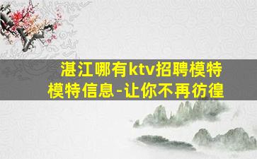 双鸭山夜场招聘