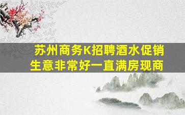 淮安KTV招聘