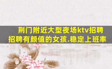 崇左夜总会招聘